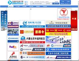 中国航空英才网
