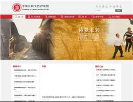 中国文联文艺研修院