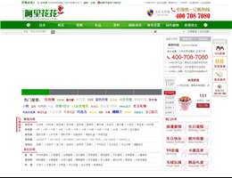 阿里花花鲜花礼品网