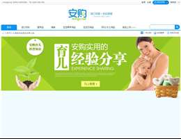 安购母婴商城