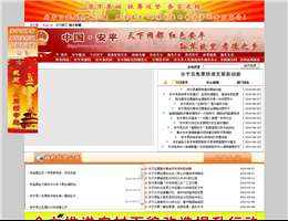安平县人民政府网站