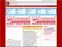 阿森纳中国网