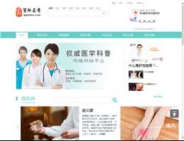百科名医网