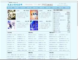 风云小说网