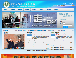 白城医学高等专科学校