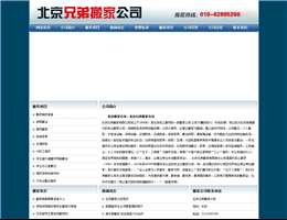 北京兄弟搬家公司