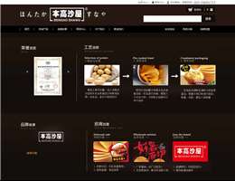 广州本高沙屋食品厂