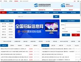全国招标信息网