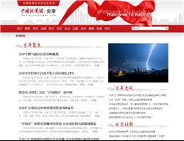 中新网北京新闻