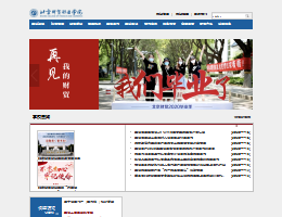 北京财贸职业学院