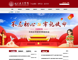 北京教育学院