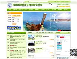 海洋国际旅行社