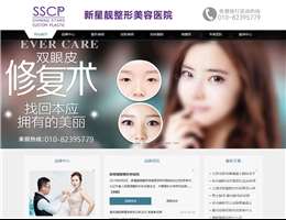 北京新星靓整形外科医院