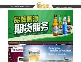 佰威德商贸有限公司