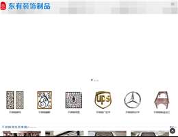 广州东有不锈钢制品厂