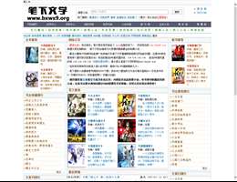 笔下文学小说网