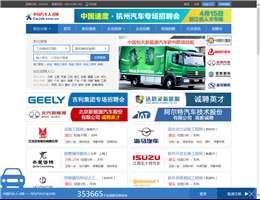 中国汽车人才网