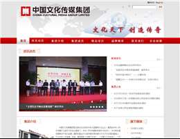 中国文化传媒集团