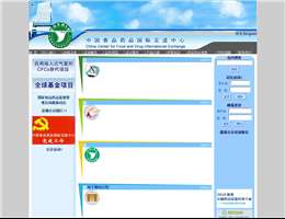 食品药品国际交流中心