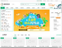 中国康辉旅行社