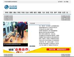 中讯网