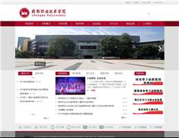 成都职业技术学院