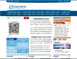 中国电子银行网