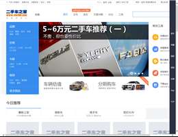 二手车之家