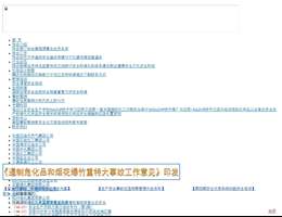 中国化学品安全协会