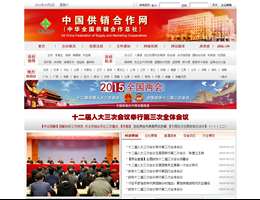 中国供销合作网