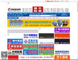 中国起重机械网