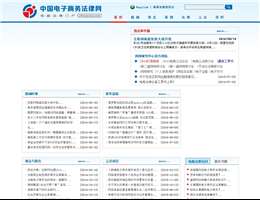 中国电子商务法律网