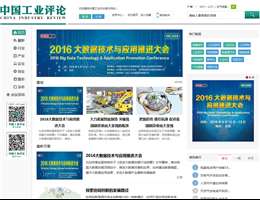 中国工业评论