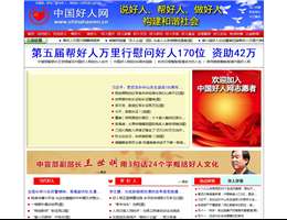 中国好人网