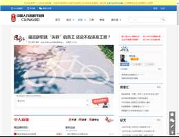 中国人力资源开发网