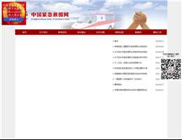 民政部紧急救援促进中心