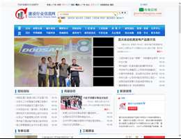 建设行业信息网
