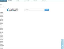 北大法律信息网