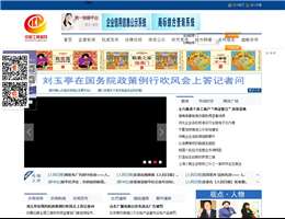 中国工商报网