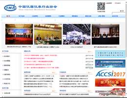 中国仪器仪表行业协会