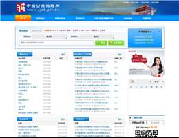 全国公共招聘网