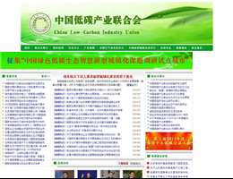 中国低碳产业联合会