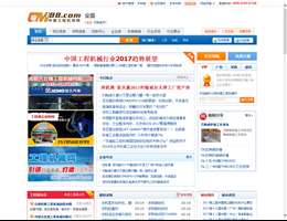 中国工程机械网