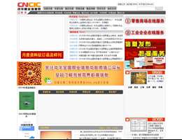 中华全国商业信息中心