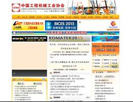 中国工程机械工业协会