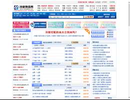 冷链物流网