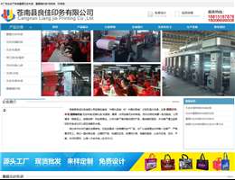 苍南县良佳印务有限公司