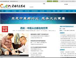 中国中医药报