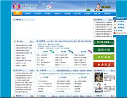 中国远程教育网