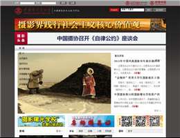 中国摄影家协会